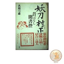 Muramasa : A Record of