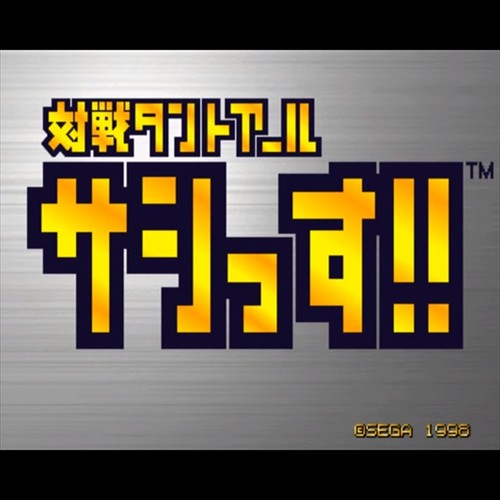 Taisen tanto sashissu - taisen,