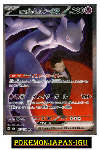 Carte pokemon japonaise - pokemon, team