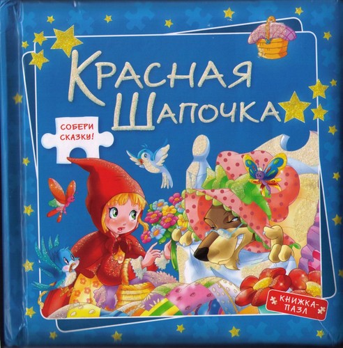 Russian children book puzzle - children, book-puzzle