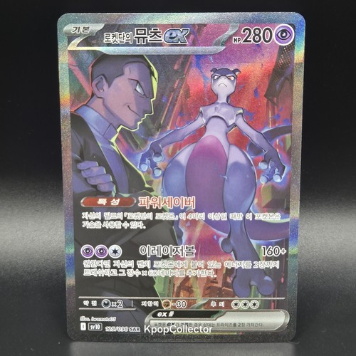 Rocket mewtwo ex sar - rocket’s,