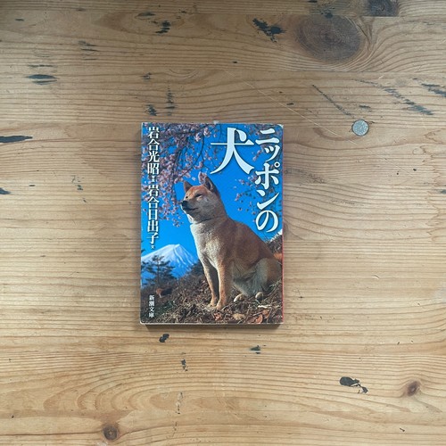 Livre photo japanese - livre, dogs