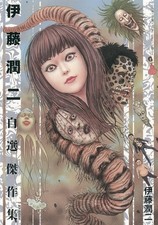 Collection Junji Ito de