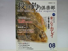 Épuisé lancer club de pêche 08 automne-hiver super grand Ishigarei mako