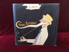 The Old Genie Hottabych by