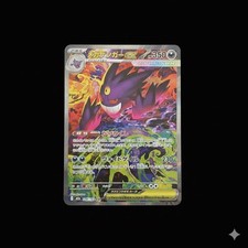 MEGA Gengar ex SAR 240/193