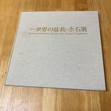 [Peut être livré] 9e exposition mondiale de bonsaïs et de pierres d'eau...