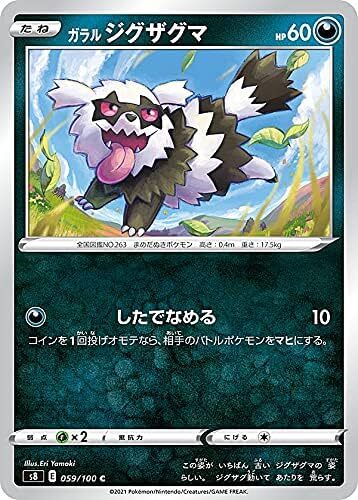 Pokemon card game 059 - pokemon, s8