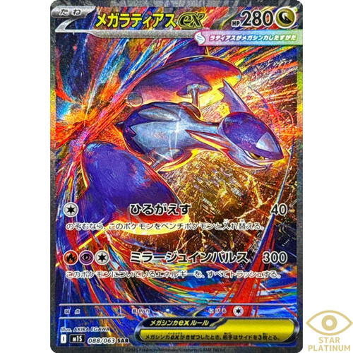 Mega latias sar 088 - ex, 088/063