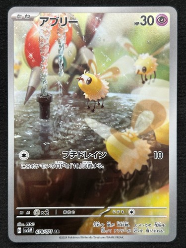 Cutiefly 078 071 - 078/071, sv5m