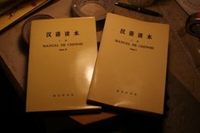 Livre Manuel de chinois 1 et 2