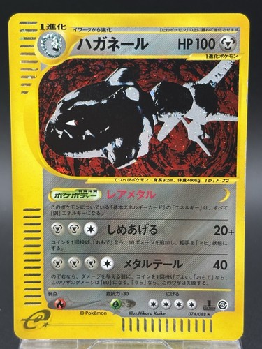 Steelix 074 088 - 074/088, skyridge
