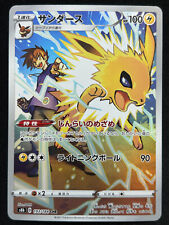JOLTEON 193/184 S8B VMAX CLIMAX CHR FULL ART RARE POKEMON JAPANESE HOLO CARD