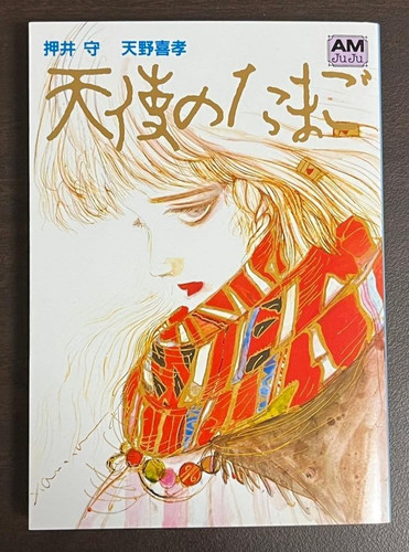 Angel egg yoshitaka - egg, amano