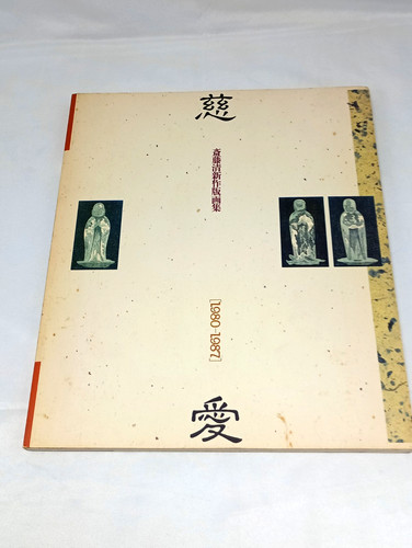 Kiyoshi saito jiai - kiyoshi,