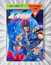 FIST OF THE NORTH STAR Vol.4