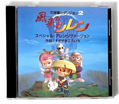 Shiren the wanderer special - the,