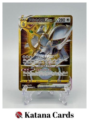 Cartes pokemon arceus - ex/nm,