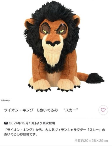 Peluche roi lion scar - roi, »