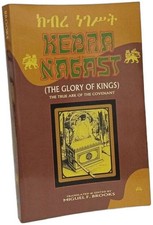 Kebra Nagast (the Glory Of