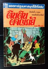Herge Tintin Prisoners of the