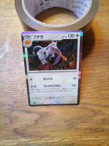 Carte pokémon ptera 142 165 - carte,