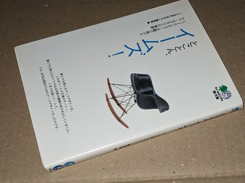 Bunko tokoton eames charles - e,
