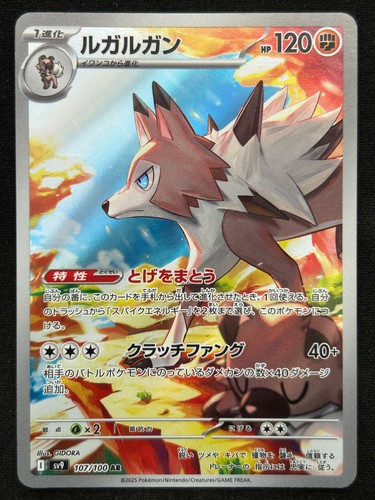 Lycanroc 107 100 - lycanroc, battle