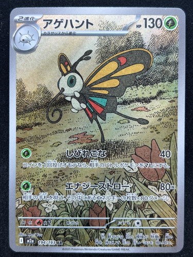 Beautifly 194 193 m2a mega - beautifly, 194/193