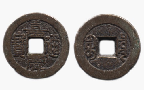 Jia qing tong bao - qing,