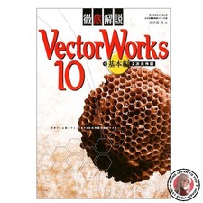 VectorWorks 10 Basics : A