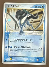 Suicune Gold Star 032/106 Holo