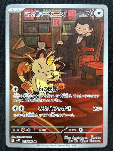 Meowth 109 098 sv10 glory - 109/098,