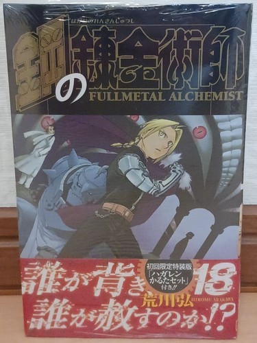 Fullmetal alchemist vol - alchemist, 18