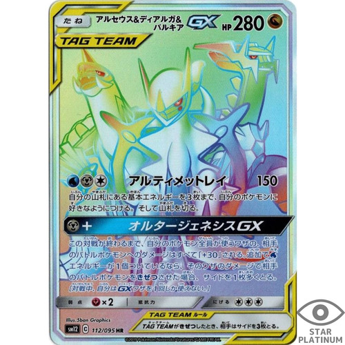 Carte pokemon japonaise arceus - carte,