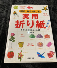 Livre japonais en origami pratique donnant, décorant, profitant de beaux acce...