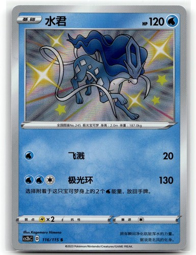 Suicune 116 115 vivid - suicune, 116/115