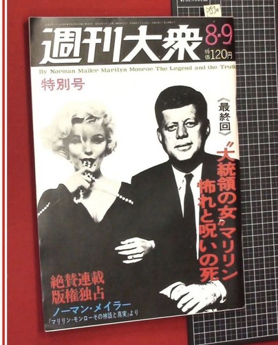 Marilyn monroe cover - marilyn, weekly