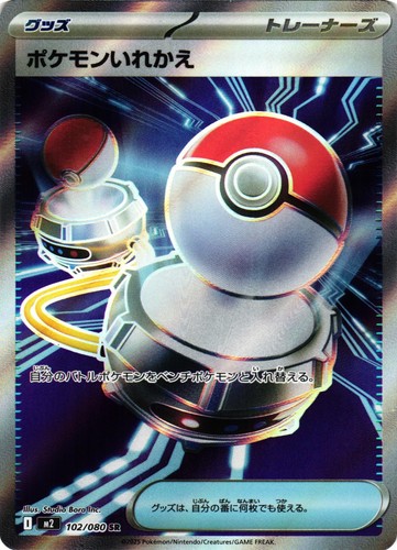 Pokemon tcg switch - pokemon, 102/080