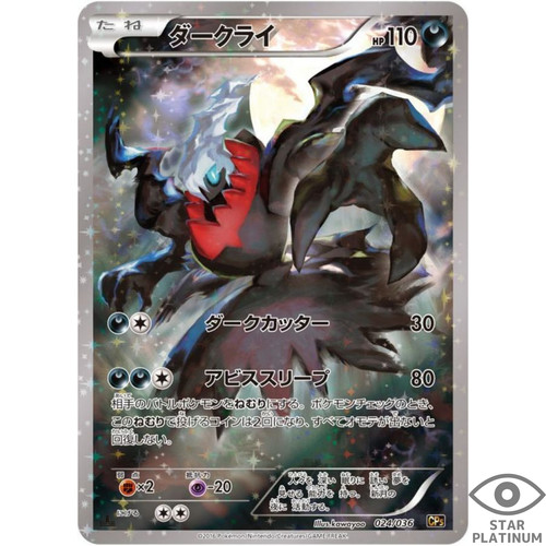 Darkrai cp5 024 036 - 024/036,