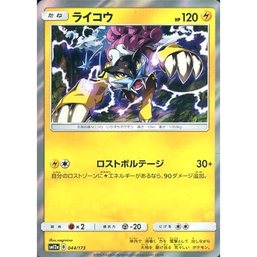 Carte pokemon japonaise raikou - carte,