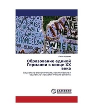 Obrazowanie edinoj Germanii w
