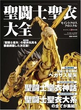 Saint Seiya Cloth Chronicle