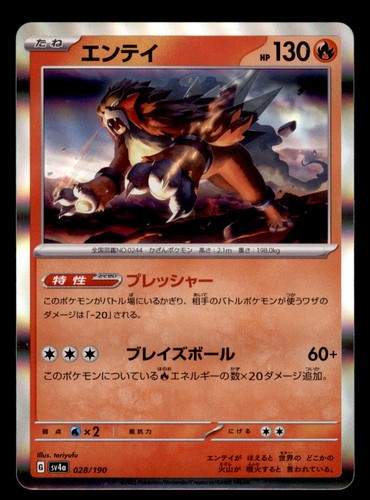 Entei 028 190 - entei, treasure
