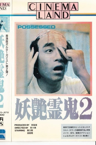 Possessed youen reiki 2 - youen,
