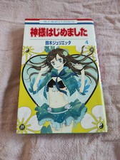 Kamisama Hajimemashita Divine Nanami manga in Japanese Volume 4 ORIGINAL