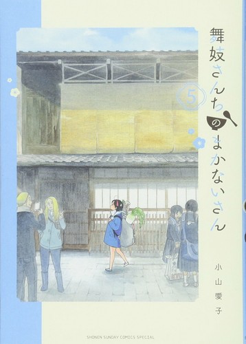 Maiko san chi makanai - chi, makanai-san
