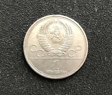 RUSSIE 1 rouble 1980 jeux olympiques de moscou. SSSR coin