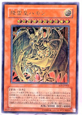 Yugioh SOI-JP002 Ultimate Rare Hamon, Lord of Striking Thunder