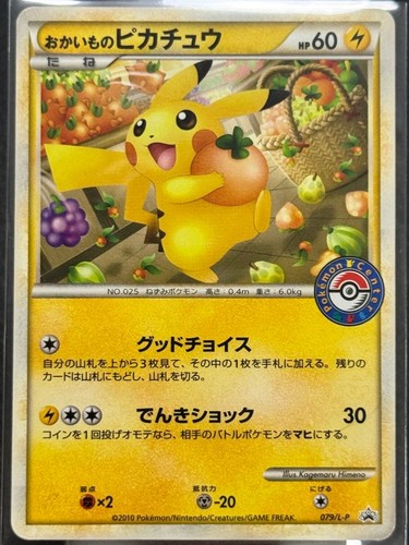 Food pikachu 079 promo - food, 079/l-p